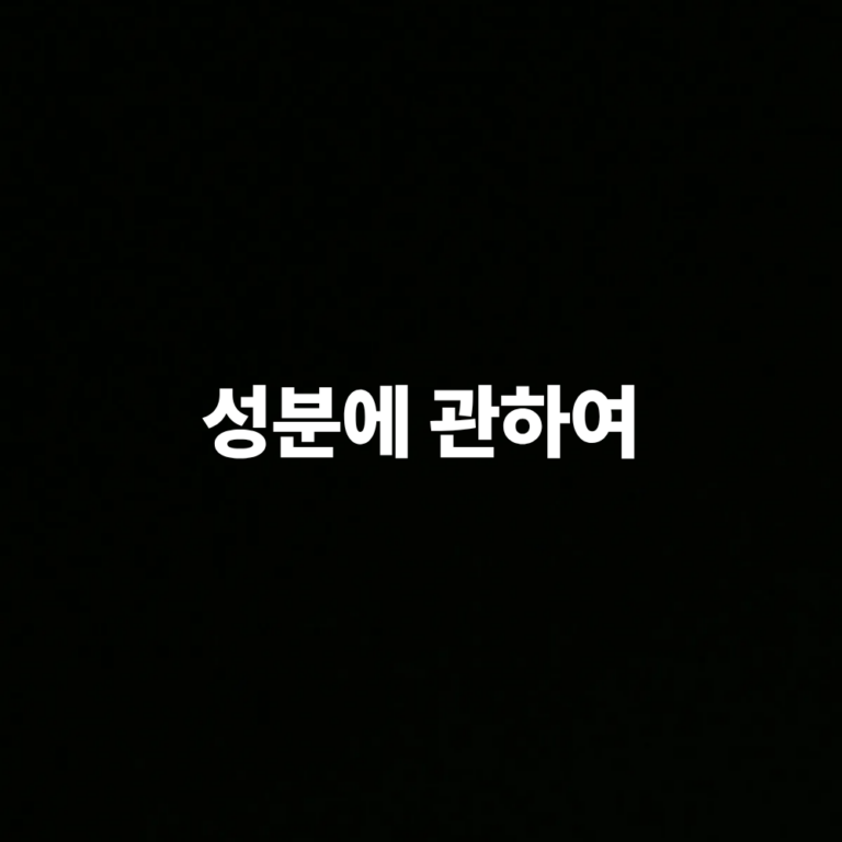 화장품 성분 차이를 다룬 바이경 콘텐츠 대표 이미지